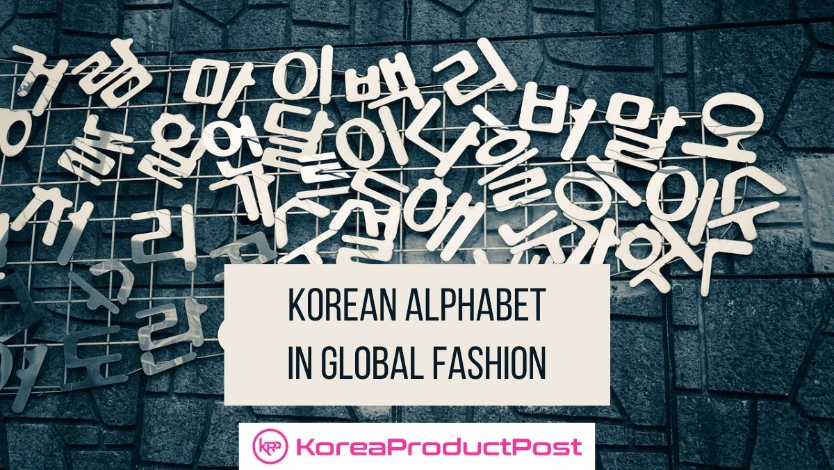 korean alphabet fashion